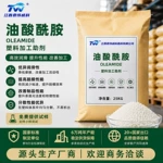 高纯油酸酰胺粉末PVC塑料润滑分散助剂低气味爽滑开口剂