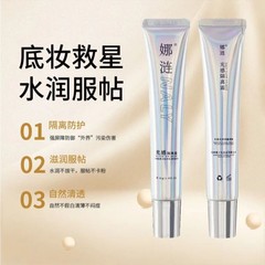 抖音娜同款涟光感隔离霜妆前乳贴贴霜懒人素颜霜遮瑕滋润