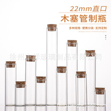厂家直供直径22mm直口透明玻璃木塞管制瓶许愿瓶漂流分装空瓶批发
