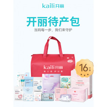 【促销】开丽待产包入院母子16件套孕产妇坐月子用品大全