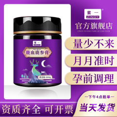 ZINGY/紫一燕窩鹿血鹿参膏300g/缶女性暖巣調理滋補膏月月定時