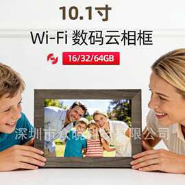10.1英寸frameo数码相框智能触摸wifi云相框远程APP分享图片视频