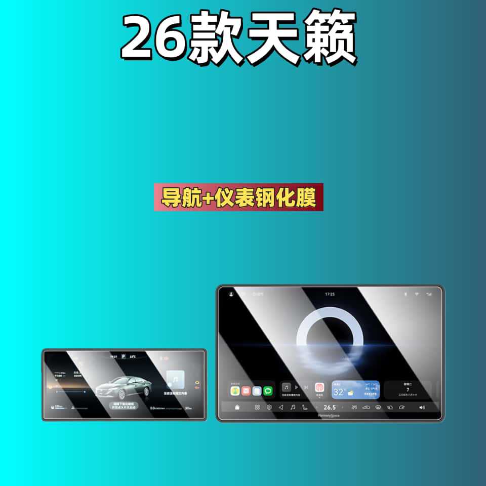 Suitable for 26 Models of Teana Hongmeng Cockpit Screen Tempered Film, Central Control Navigation Screen Interior Protective Film Modification Accessories