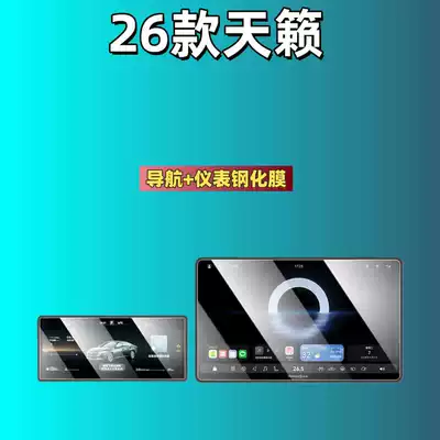 Suitable for 26 Models of Teana Hongmeng Cockpit Screen Tempered Film, Central Control Navigation Screen Interior Protective Film Modification Accessories (Car interior film) - suitable-for-26-models-of-teana-156inch-navigation-1025inch-instrument-high-definition-tempered-film