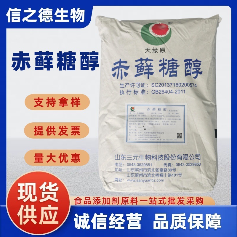 三元赤藓糖醇现货供应食品级甜味剂 烘焙原料颗粒/粉末赤藓糖醇