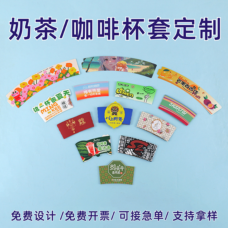 网红手柄奶茶杯套定制logo一次性咖啡9098专用地名杯子吸管套订制