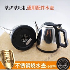 自动上水电热水壶茶炉茶吧机零配件小五环不锈钢单壶消毒锅烧水壶