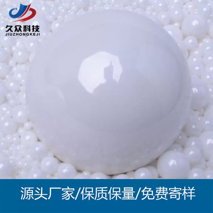 【15mm】JZ95钇稳定氧化锆珠 砂磨机用95含量比重6.02氧化锆球