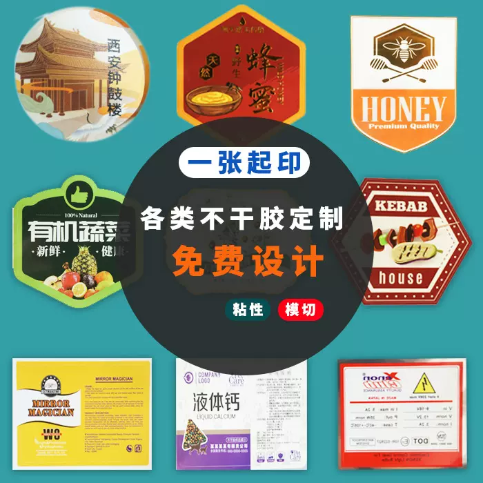 广告贴纸不干胶印刷定做奶茶外卖标签定制印刷防伪个性手账