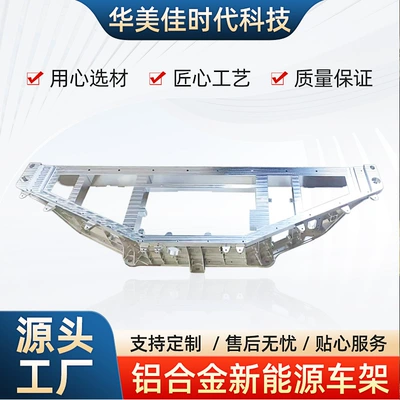 Long-Stroke Gantry Milling Machine Processing for New Energy Vehicle Aluminum Alloy Frames Cnc Machining Gantry Milling Machine Processing (Frame Assembly)