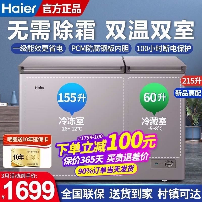 海尔冰柜双门双温家用180/215/311升两用冰柜冷冻冷藏保鲜251