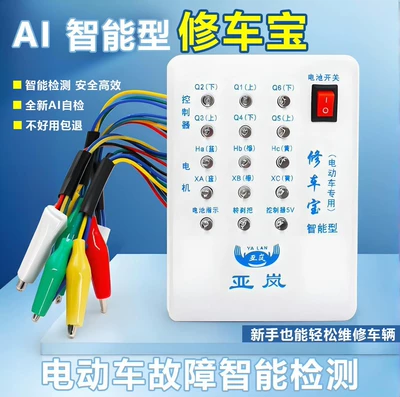 Electric Vehicle Repair Tool Detector Wiring Instrument Brushless Motor Detection Hall Controller Detector Repair Tool (Avtomobil diaqnostika alətləri) - ai-intelligent-car-repair-tool-easy-repair