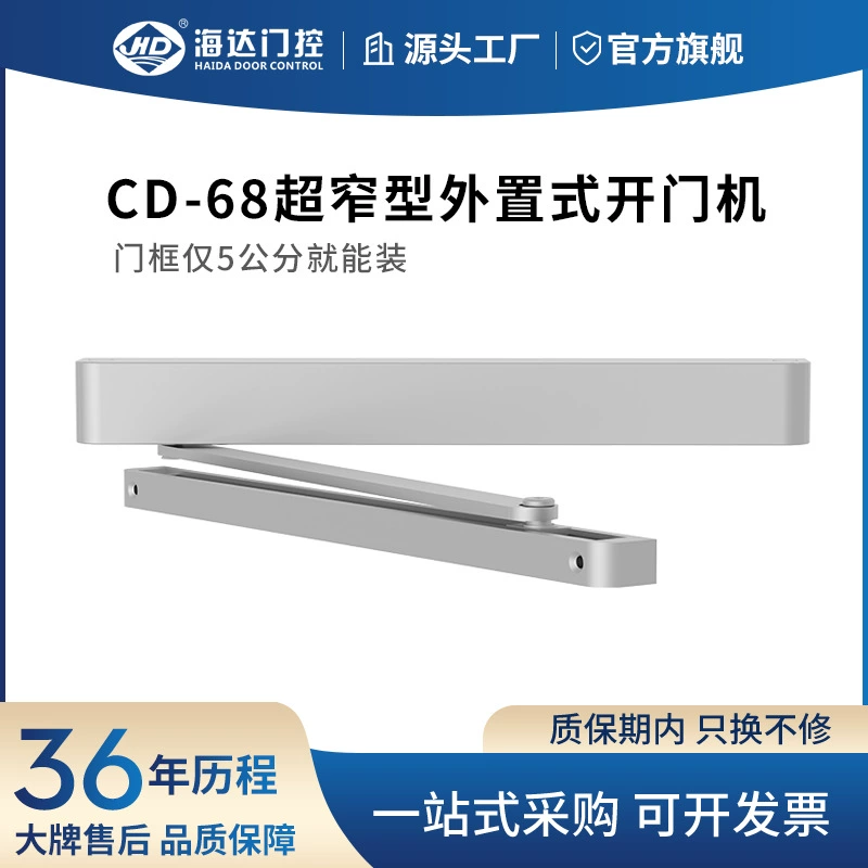 Электрический Дверной доводчик Haida CD-68 Автоматический Дверной доводчик с восемью символами YC-60 скрытый Электрический дверной доводчик