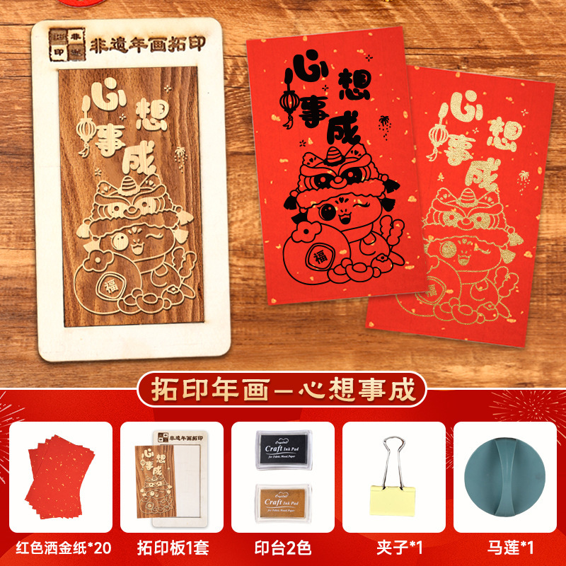 蛇年画拓印福字テンプレート印福版非遺品手作りdiy彫刻版印刷セット暖場活動|undefined