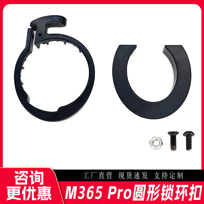 Electric folding scooter M365 1S Pro handle snap ring folding ring buckle base plastic parts 8.5 inch accessories