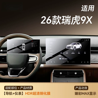 Car interior film – car display accessories, interior modification - 26-models-of-tiggo-9x-navigation-instrument-panel-hdr-ultra-clear-tempered-film