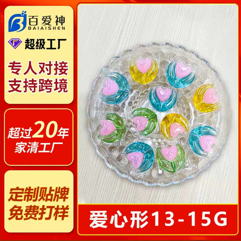 贴牌15g洗衣凝珠代加工厂去渍洗衣凝珠洗衣珠持久留香高效清洁