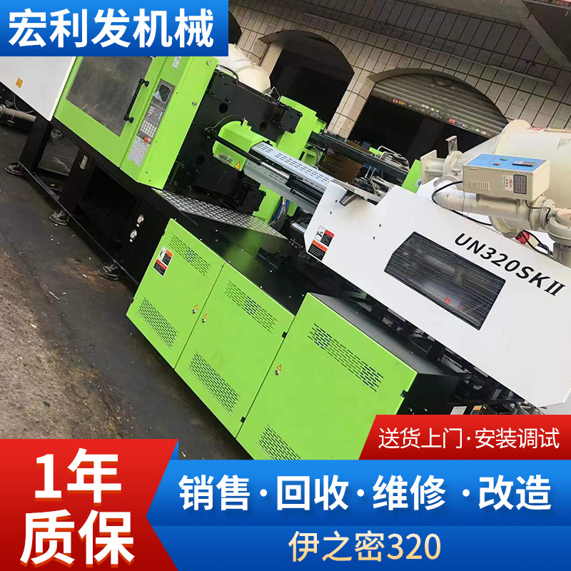 注塑机伊之密320吨伺服电机 伊之密注塑机 臥式注塑机成型机