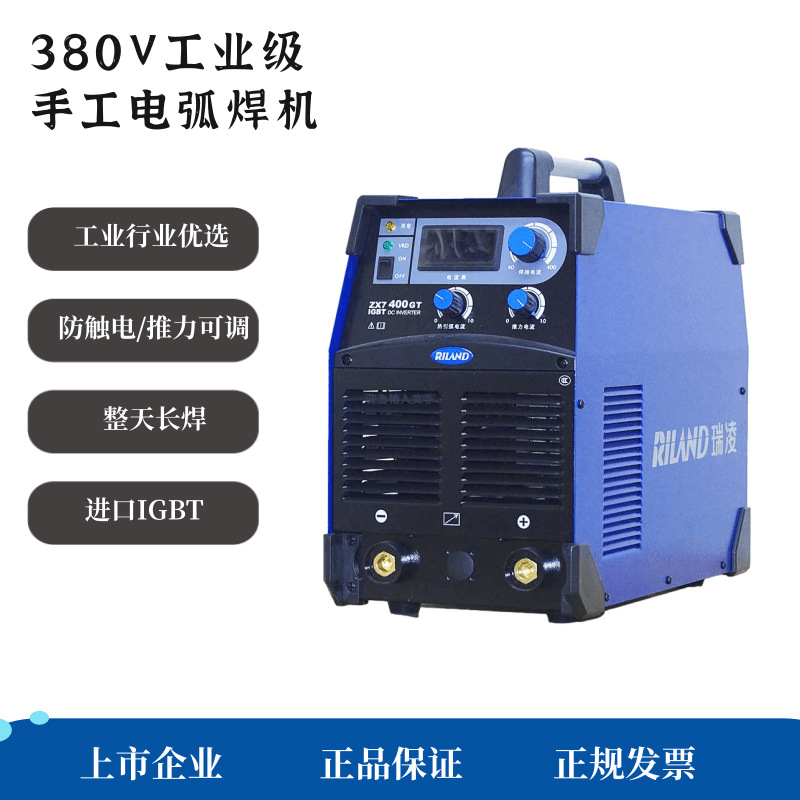 瑞凌手工电焊机ZX7-400/500GT工业手提式逆变直流4.0焊条长焊机