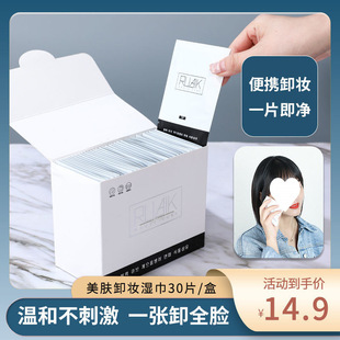 Black Rubik's Cube Makeup Remover Wipes Single Piece Disposable Portable Eye Makeup Lip Face Deep Cleansing Gentle Women's 30 Pieces