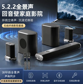 蓝牙音箱;回音壁音箱;家庭影院