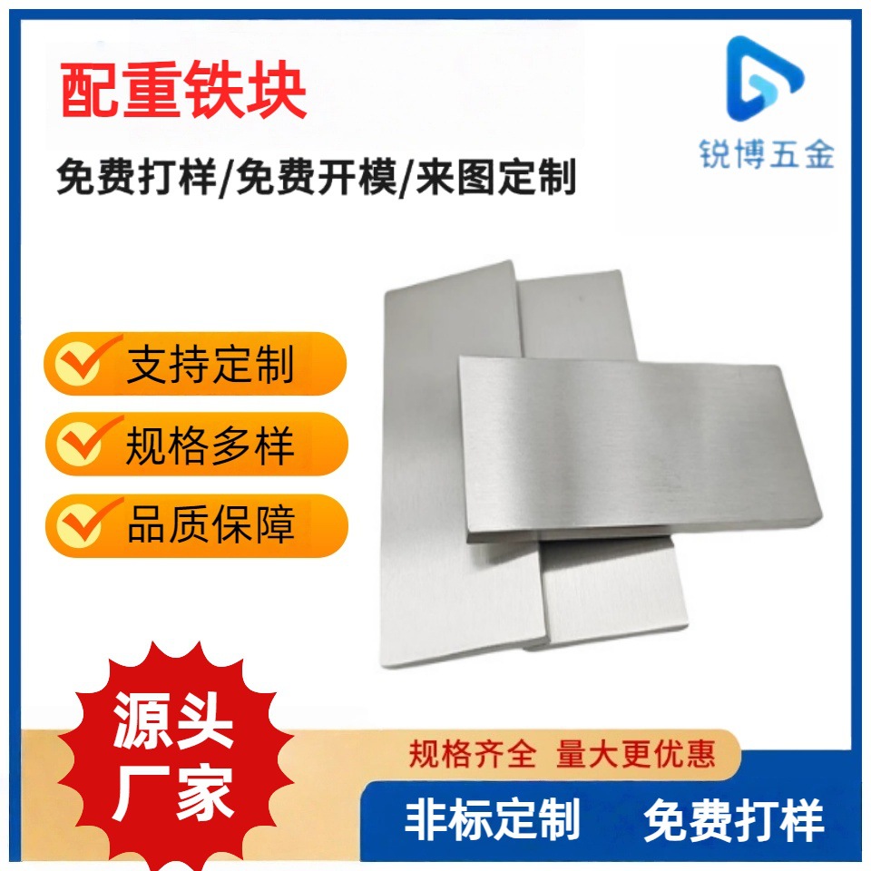 配重块 方形增重铁 电源冲压五金件 增重镀锌板 加重铁片量大从优