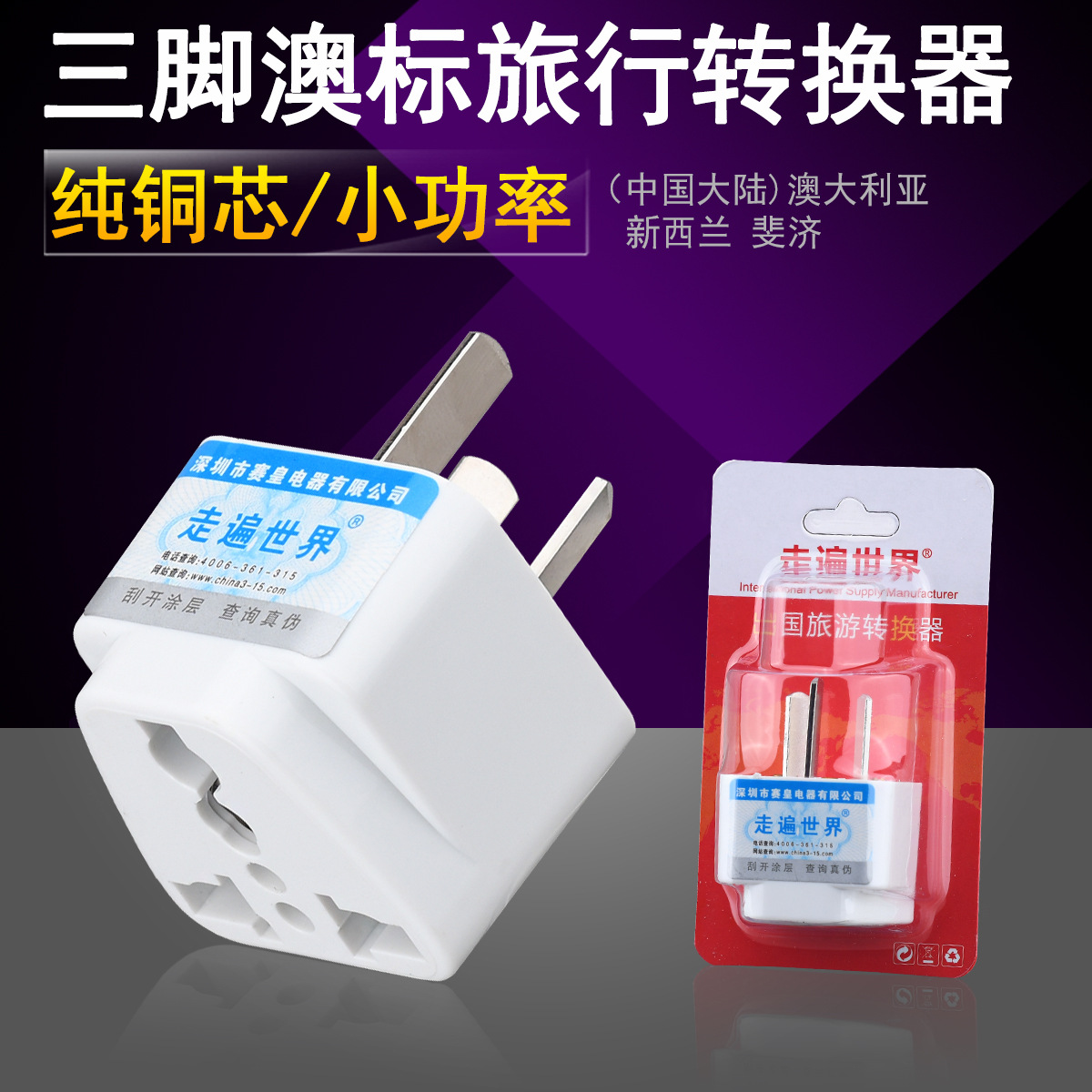 纯铜3脚转换插头 进口港版充电器 三转二电源转换器 澳标旅行插座