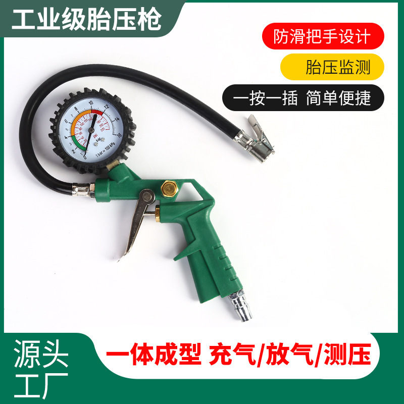 工业级胎压枪 厂家直销胎压检测表汽车轮胎压力表充加气枪