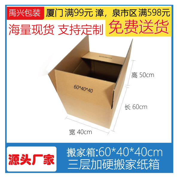 大纸箱搬家纸箱五层瓦楞加硬 物流快递打包纸箱纸盒通用纸箱厂家