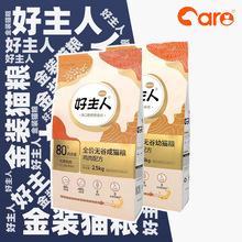 好主人金装猫粮全价成猫幼猫通用粮无谷营养宠物猫咪主粮