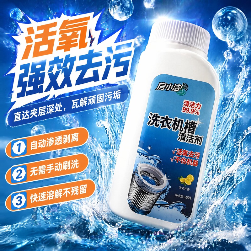 Washing Machine Drum Cleaner, a Powerful Stain Remover for Washing Machines, Automatic Drum Washing Machine Descaler and Deodorizer