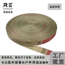 2BGS二战西德沼泽迷彩双面印花高强涤纶织带战术装备背包户外用品