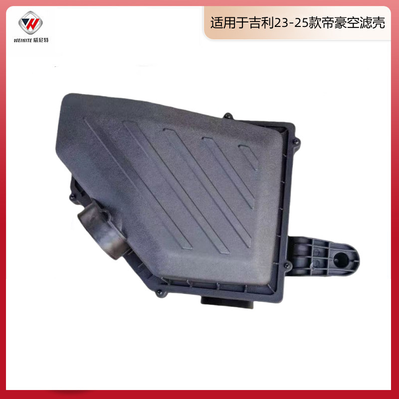 Suitable for Geely 23-25 Emgrand Air Filter Housing Assembly Air Filter Assembly Housing Cover Accessories