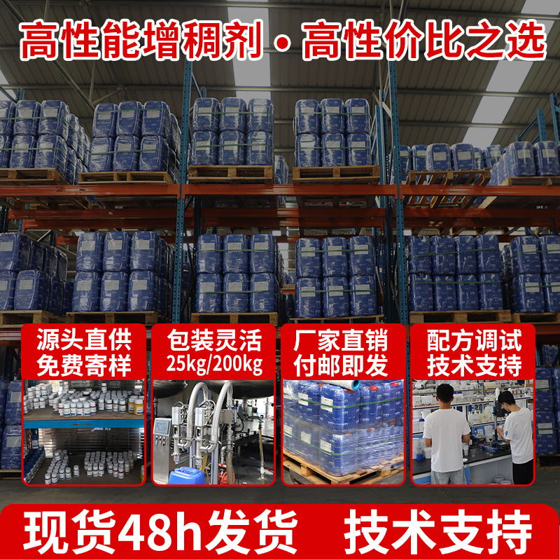 陶氏8W增稠剂平替适用于苯丙纯丙等乳液体系建筑涂料聚氨酯增稠剂