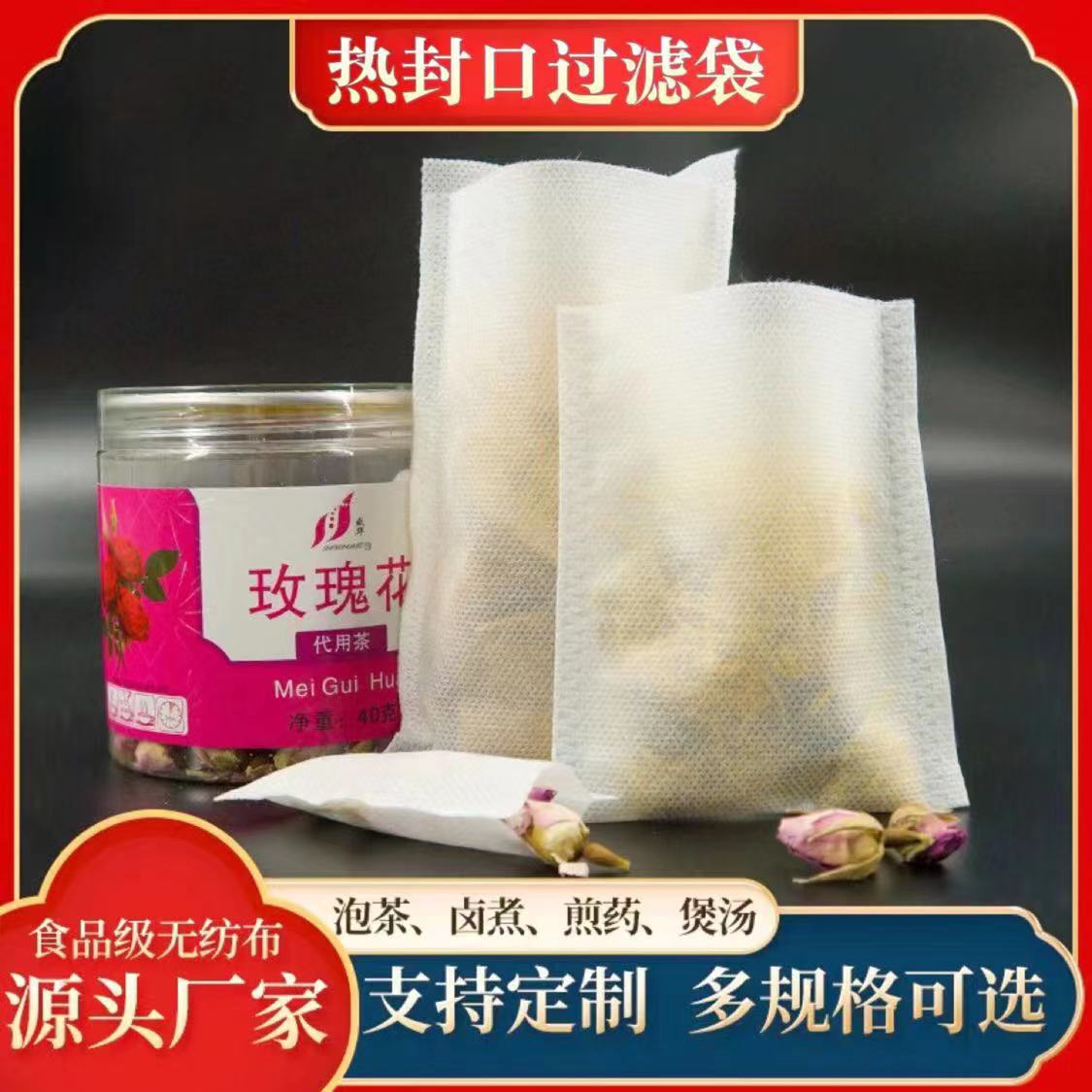 全尺寸平口茶包袋 一次性无纺布热封隔渣袋中药袋过滤袋茶叶袋