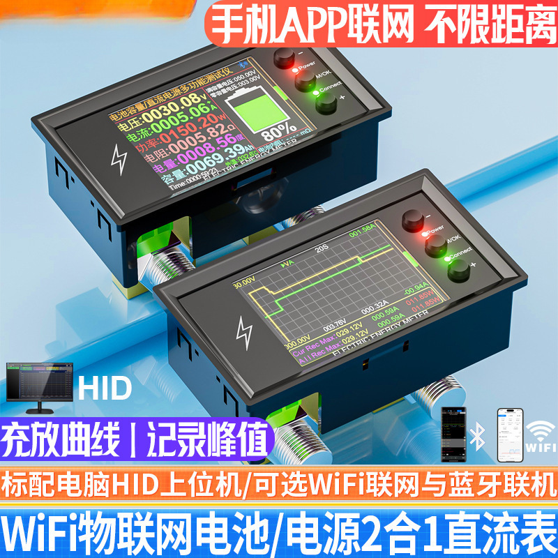 炬为WiFi锂电池容量检测试仪直流数显电流电压表库仑计功率计