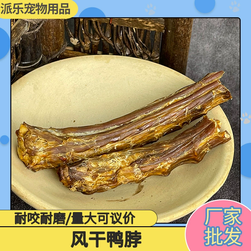 Оптовая Продажа с фабрики собака утиная Шея шлифовальная палочка кость высушенное на воздухе мясо собака закуски высушенная на воздухе утиная Шея шлифовальная палочка для домашних животных