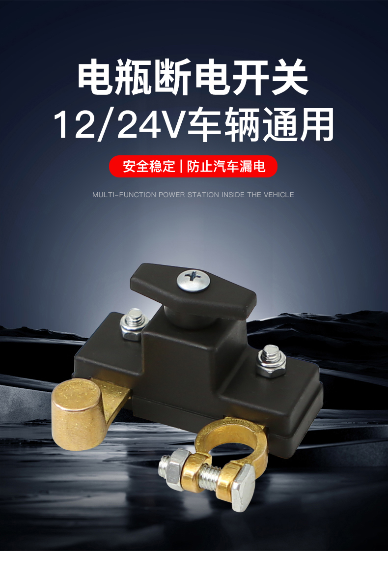 Car battery power-off switch breaker truck trolley power supply main brake battery pile head car negative knife