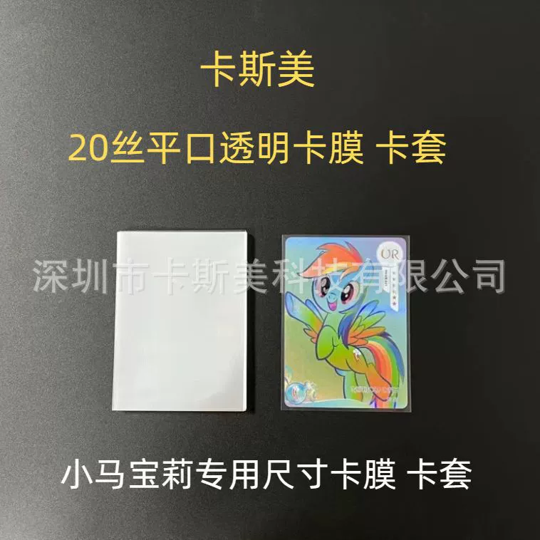 20 проволок 66*91 мм плоский, гладкий, плавный, плавный, пленка для карт Pony Poly