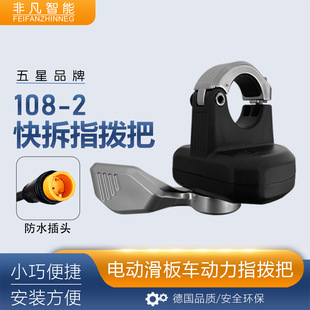 Bicycle lithium battery power modification accessories five-star 108-2 quick release left thumb throttle accelerator waterproof connector