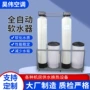 工业自动设备软化水软水机