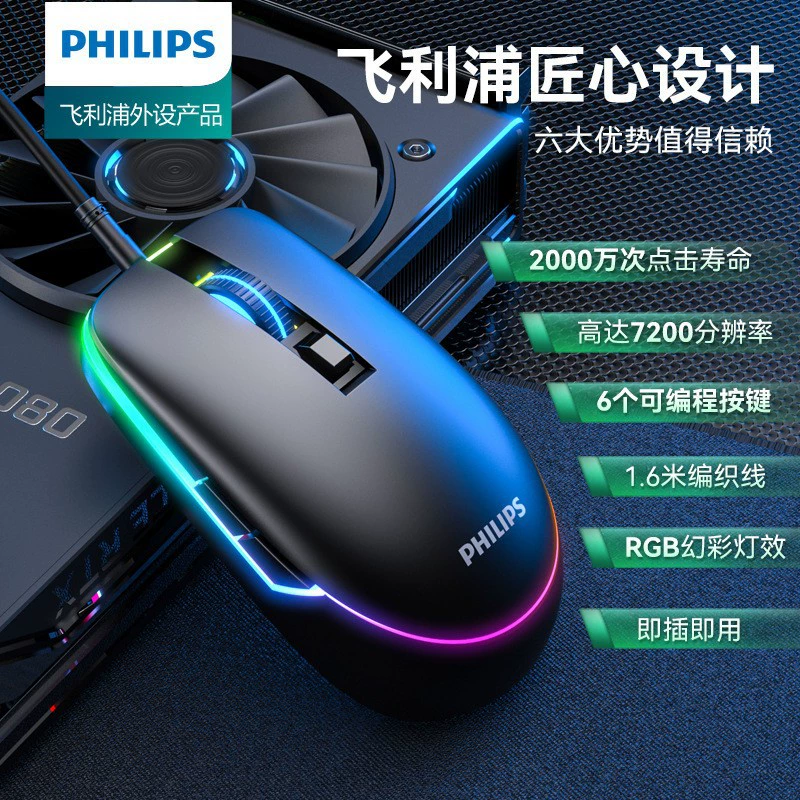 Philips/Philips SPK9317 Проводная игровая 6D мышь Ноутбук Настольный компьютер USB Электронная мышь для соревнований
