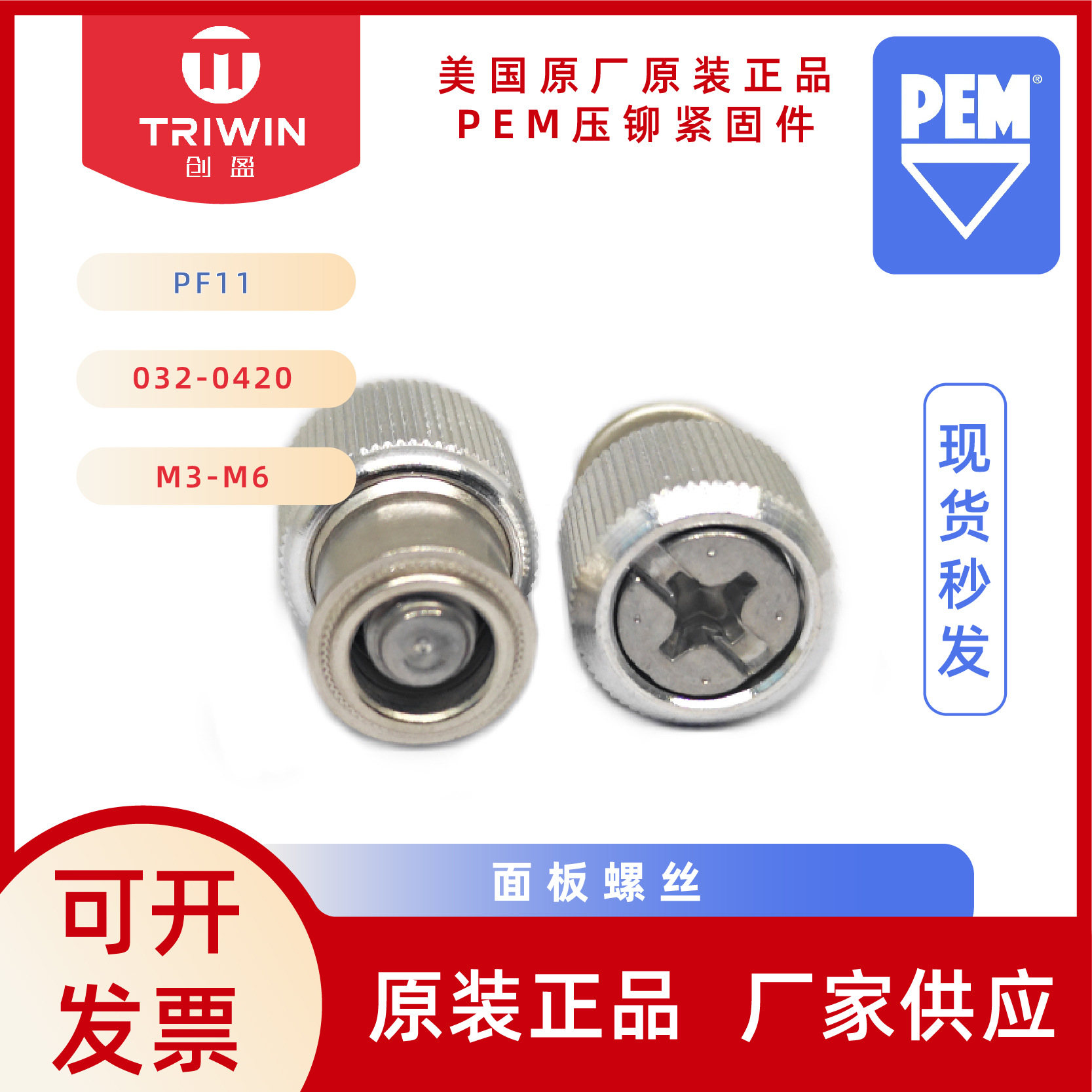 原厂PEM松不脱机柜面板螺丝PF11/M-M3.M4M5M6-2/PF弹簧滚花压铆件