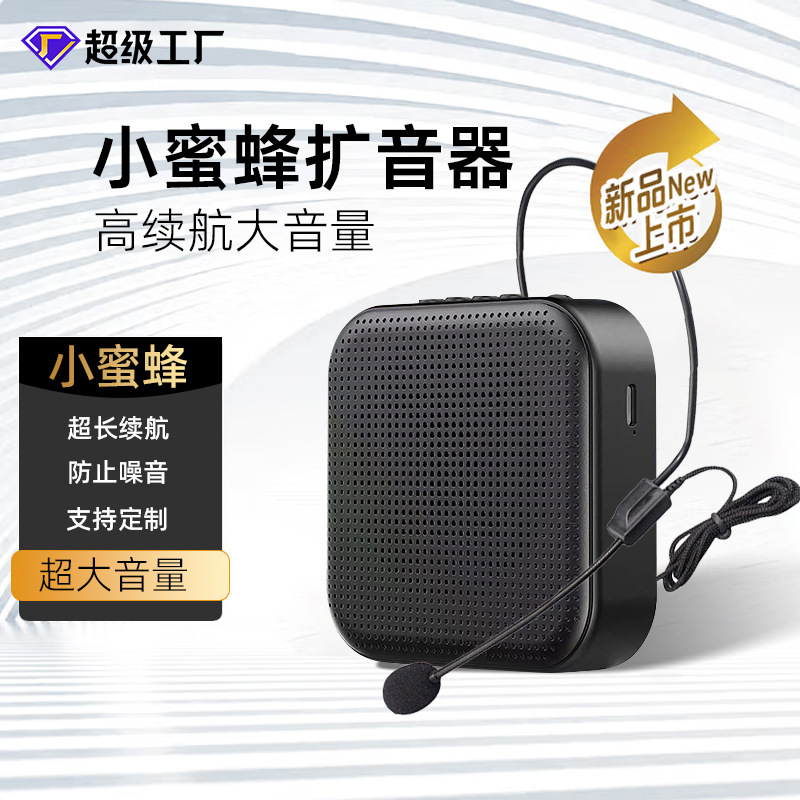 小蜜蜂麦克风教师专用小型大音量叫卖喇叭摆地摊大音量上课扩音器|undefined