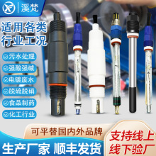 溪梵在线pH计工业污水PH电极探头 ORP传感器电极检测仪溶氧酸度计