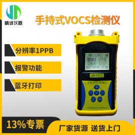 便携式VOCs检测仪手持式光离子化检测仪（PID）