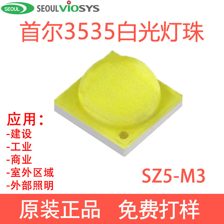 seoul�נ�����׹����3535�׹ⳬ���մ����^�׹�SZ5-M3���@ָled