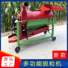 多功能谷子高粱脱粒机家用型油菜籽打粒机农用玉米脱粒机脱黄豆机