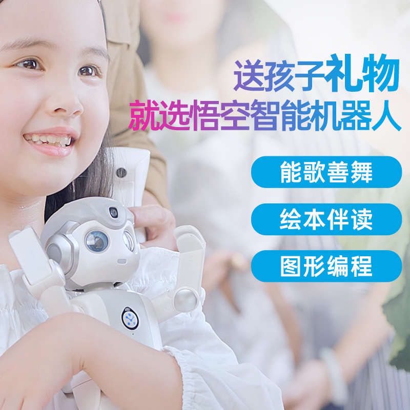 学习陪伴会唱歌跳舞悟空机器人语音识别在线听歌联系15708928859