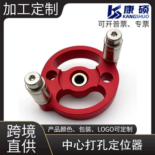 铝合金木工圆心打孔精准定位器3-10mm木榫拼接直孔开孔定位工具